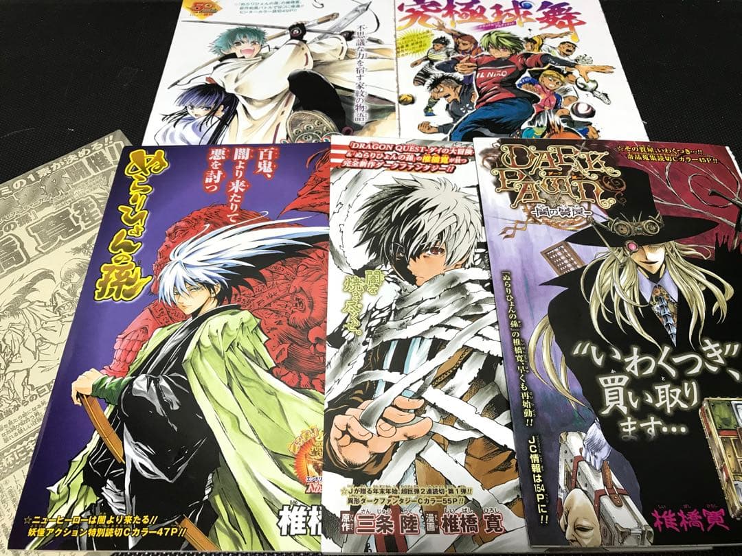 ぬらりひょんの孫　切り抜き　椎橋寛　少年ジャンプ　イリーガルレア　神緒ゆい