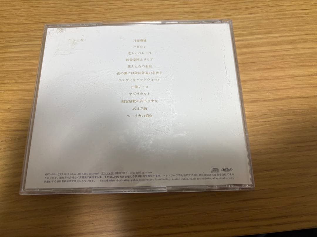 Eureka （トーマ） CD