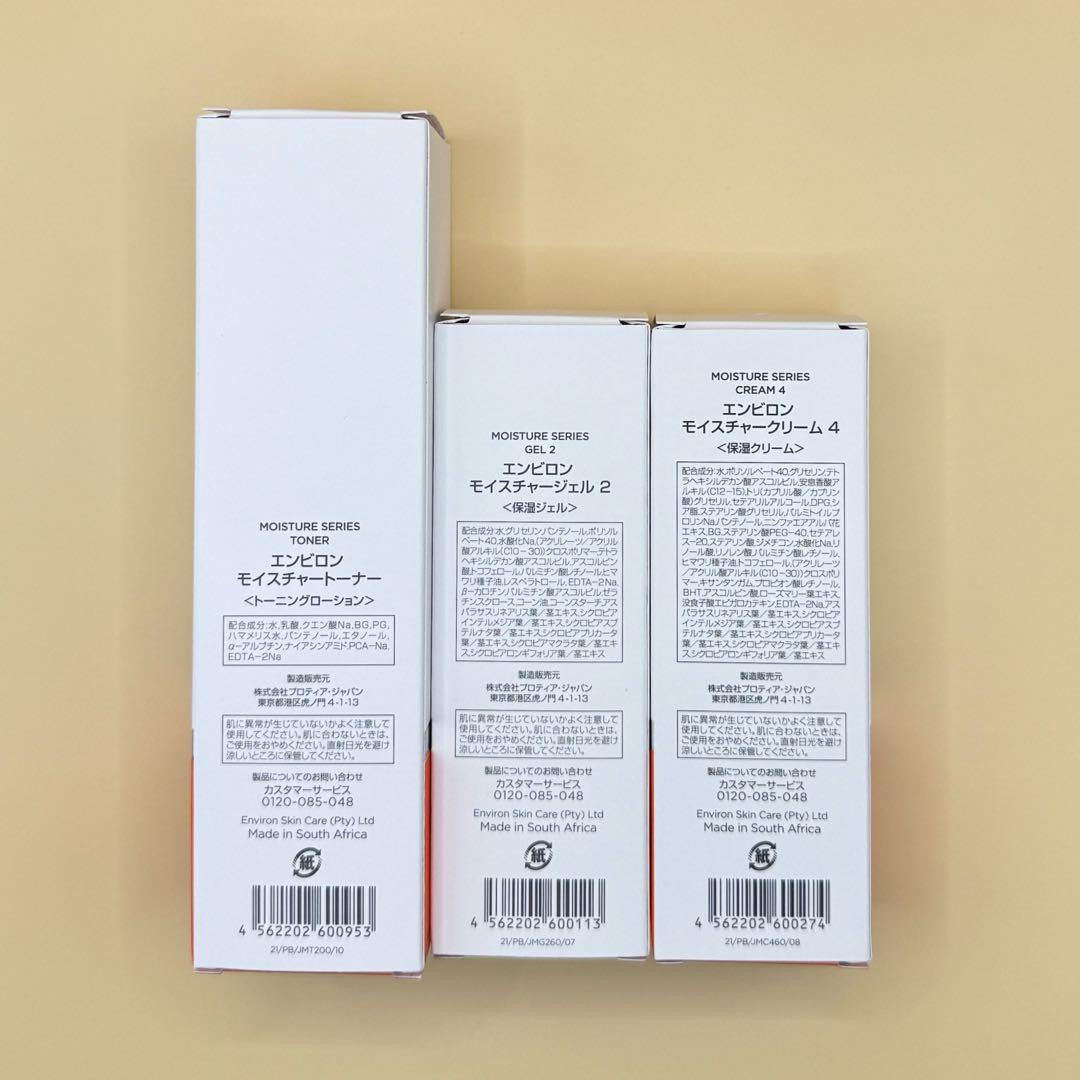 エンビロン モイスチャー ジェル2 クリーム4