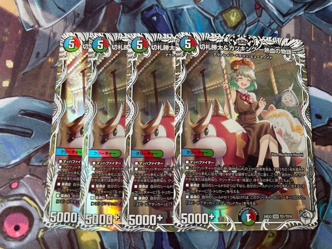 カツキング　熱血の物語　　キャラトレジャー　デュエルマスターズ