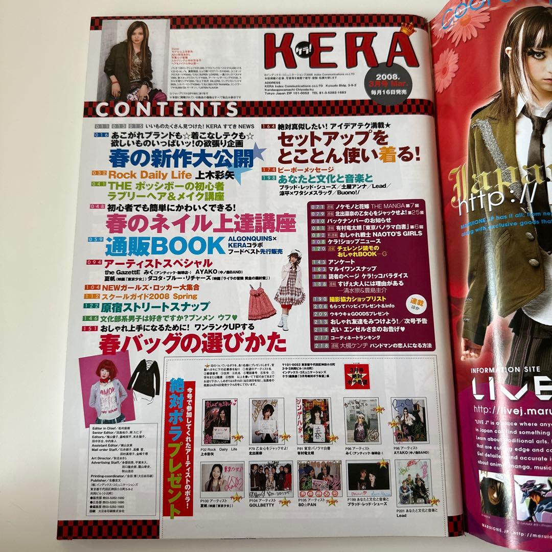 KERA 2008年 1〜12月号　ケラまとめ売り　平成ファッション雑誌