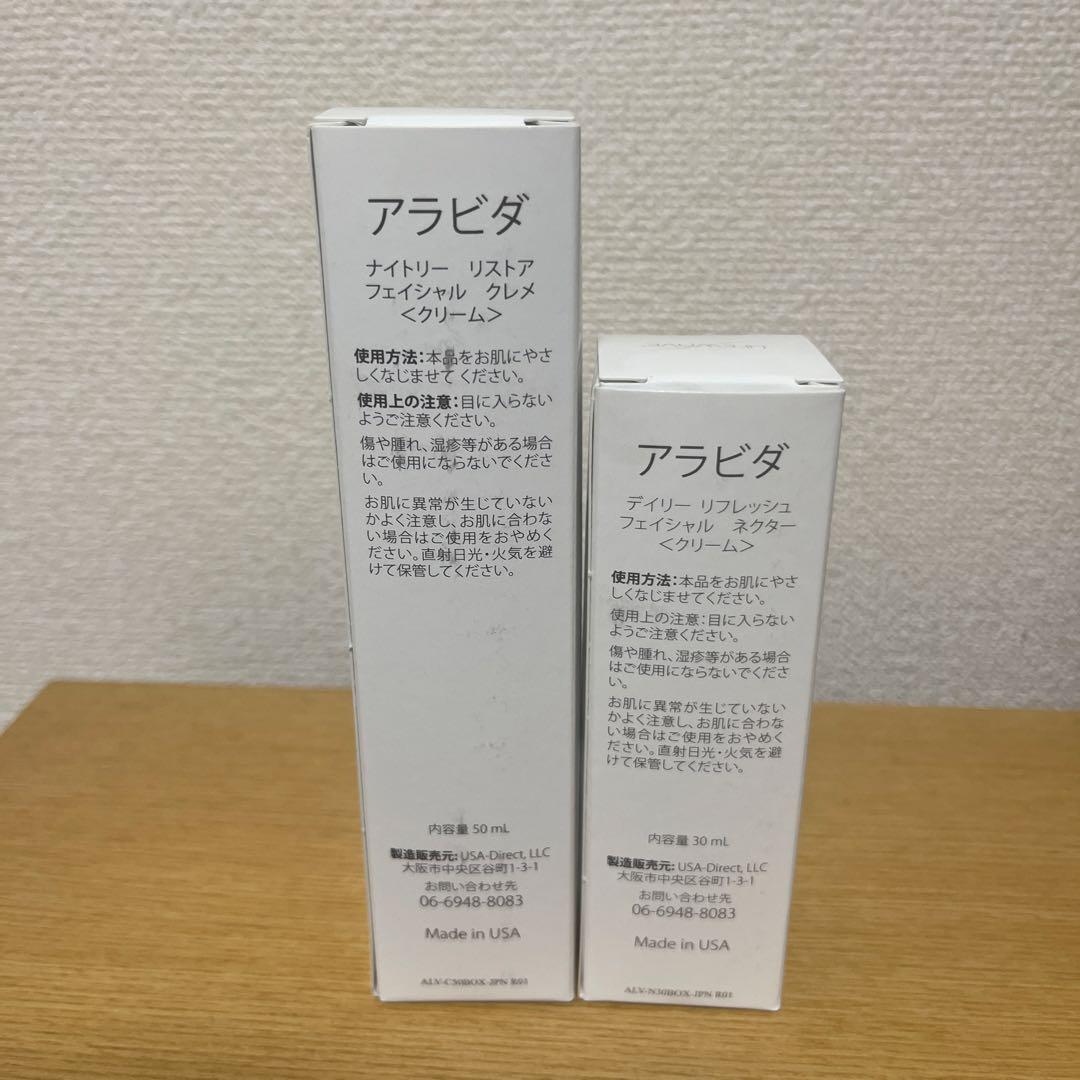 【新品未使用】ライフウェーブ　アラビダクリーム　デイリー／ナイトリーセット