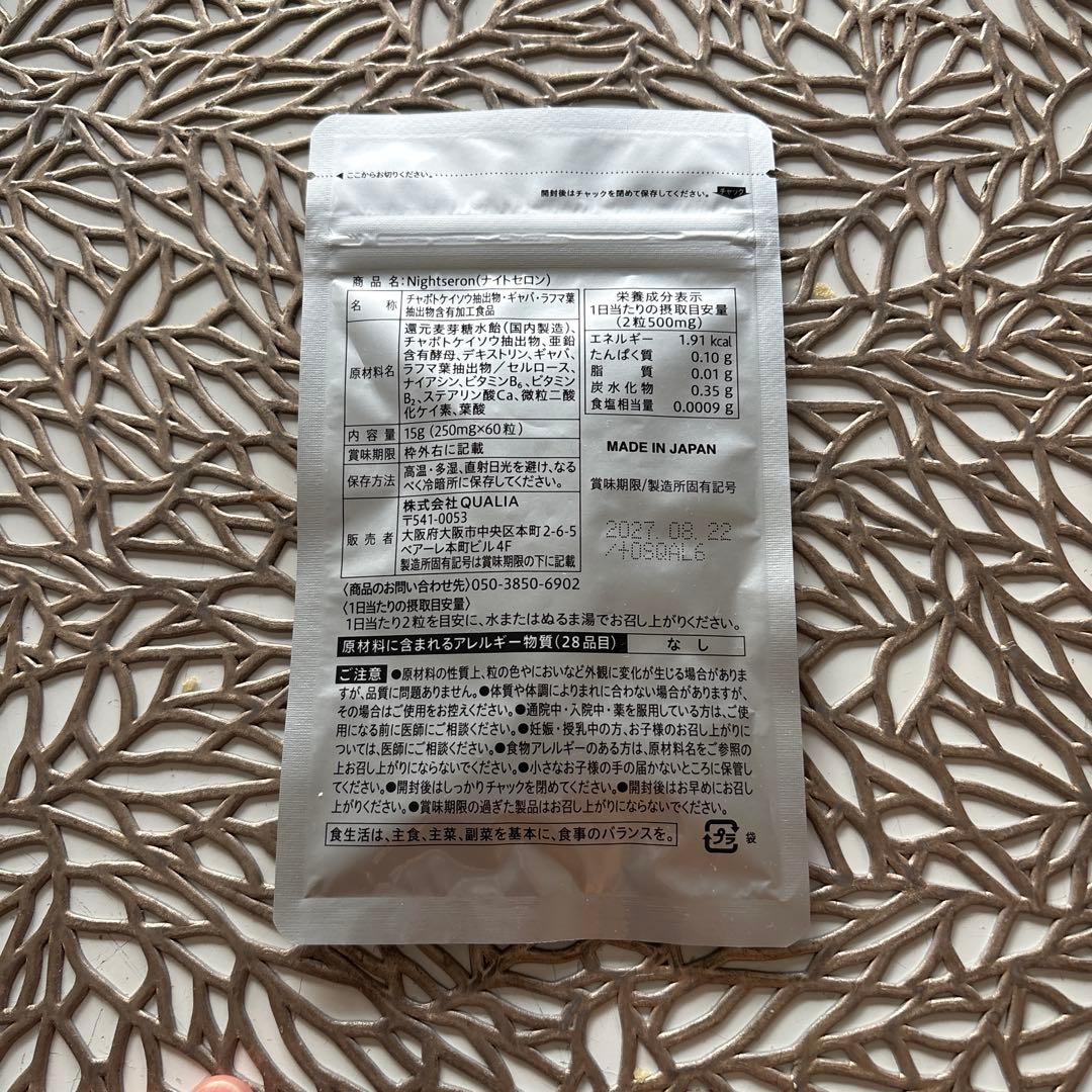 クオリア　美容液　クリーム　ナイトセロン