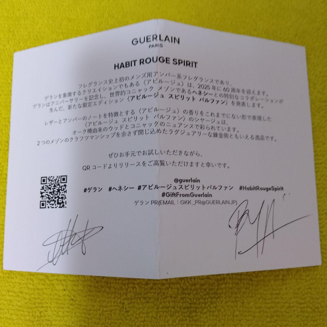 ボディローション Habit Rouge Spirit 100mL Guerlain