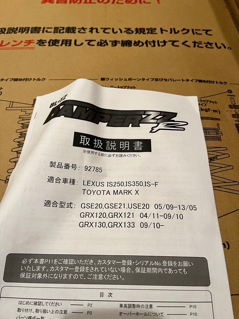 BLITZ 車高調　マークX リア1本新品未使用　ストックにいかがでしょうか！
