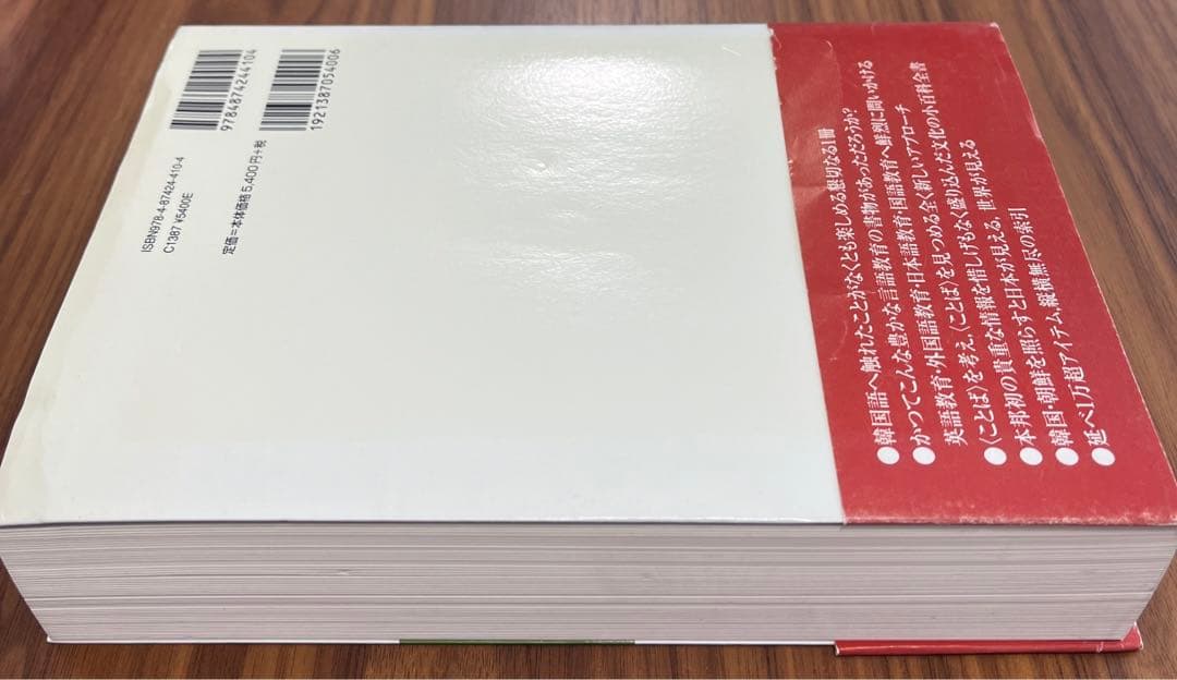 韓国語教育論講座 第4巻