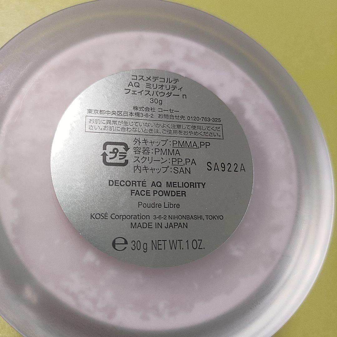 DECORTÉ（コスメデコルテ）AQ ミリオリティ フェイスパウダー n　30g
