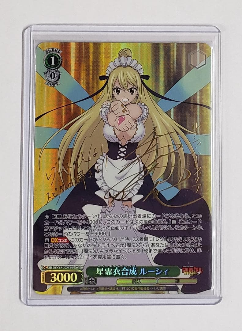 WS 星霊衣合成 ルーシィ SP ヴァイス サイン FT/S120-028SP