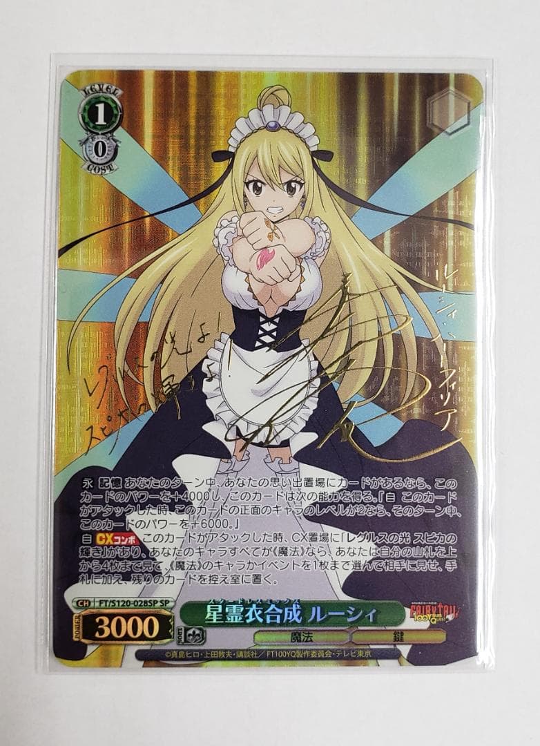 WS 星霊衣合成 ルーシィ SP ヴァイス サイン FT/S120-028SP