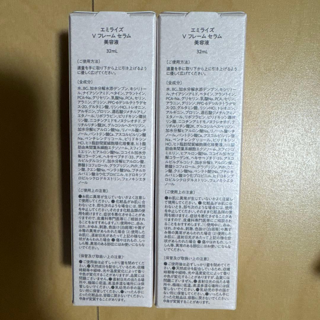 EMIRISE エミライズ　V フレーム　セラム　美容液　32mL