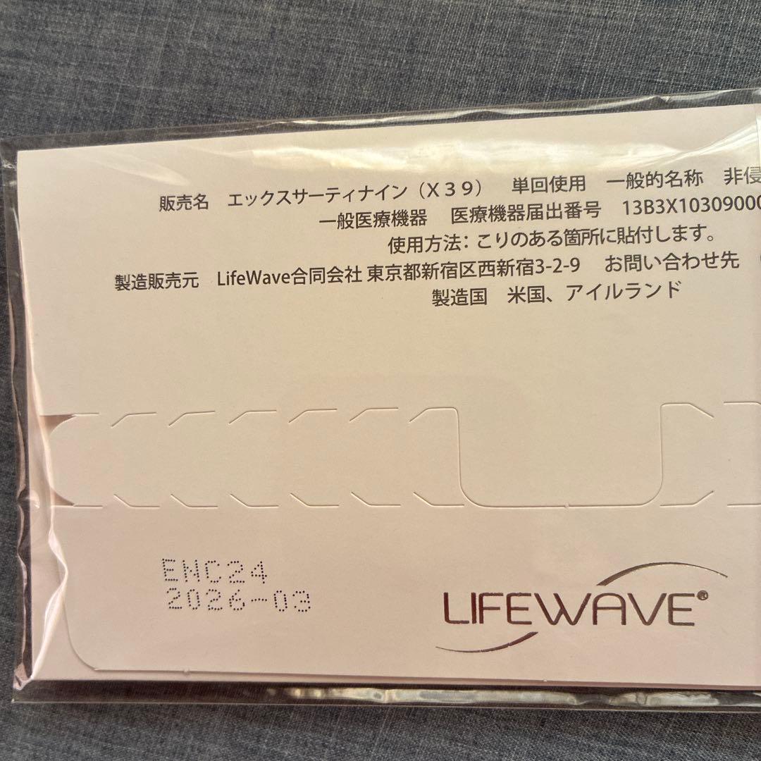 LIFEWAVE X39 30パッチ 説明書付