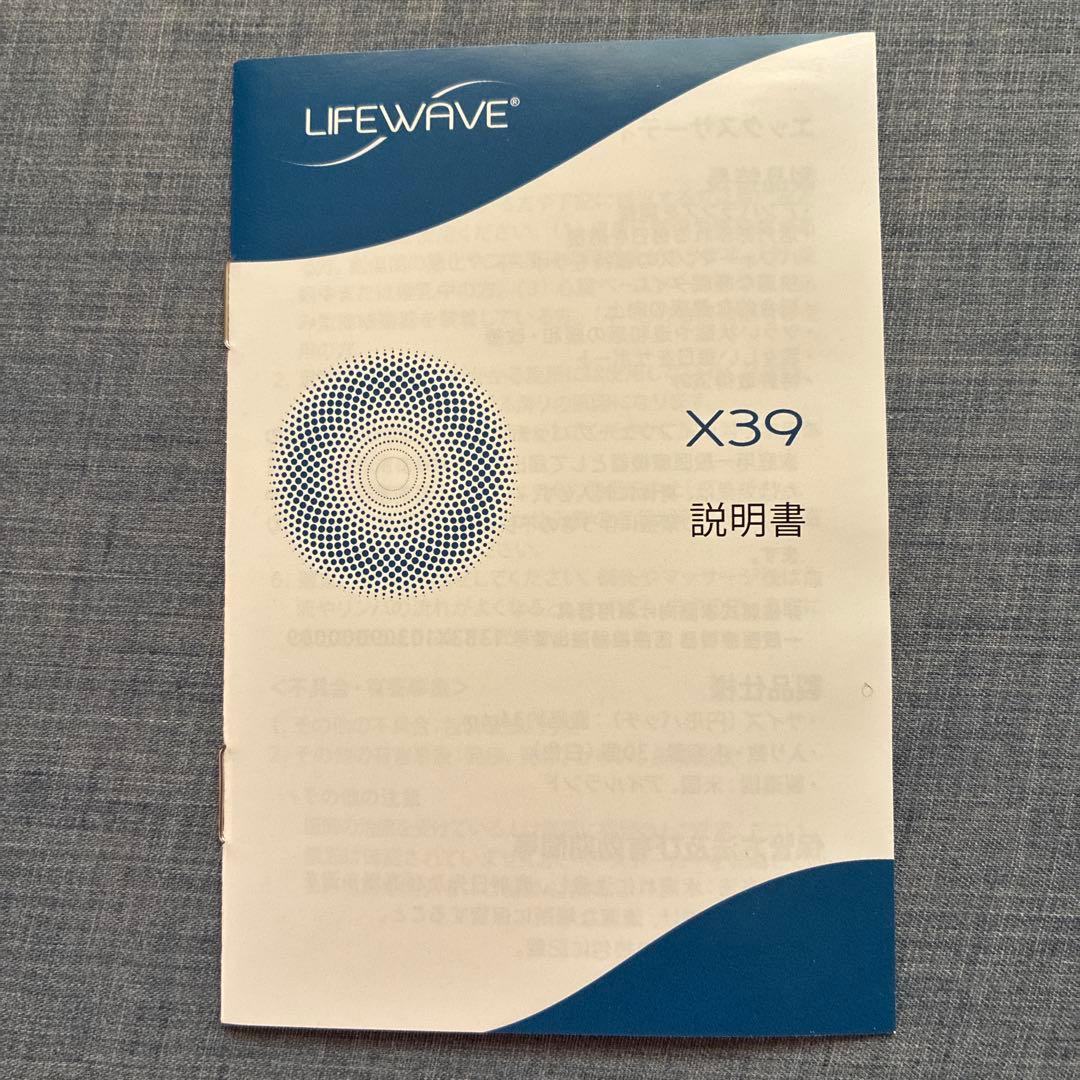 LIFEWAVE X39 30パッチ 説明書付