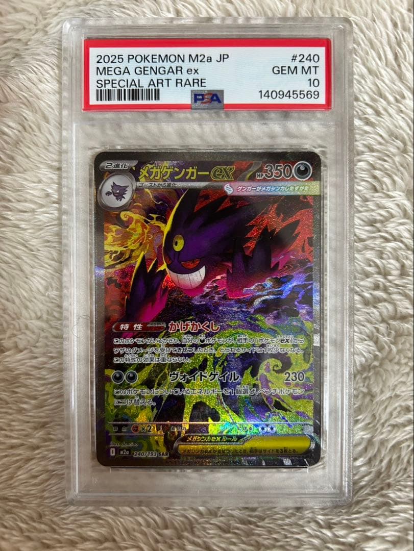 ポケモンカード メガゲンガー PSA10