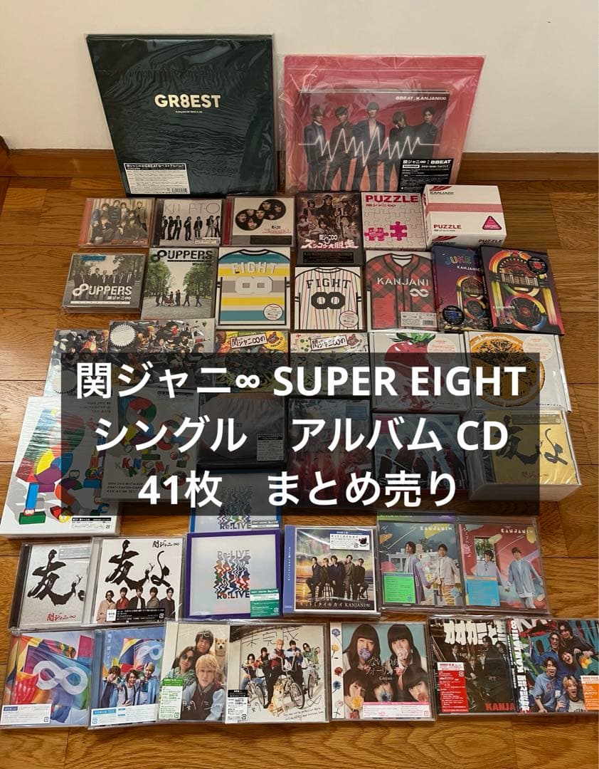 関ジャニ∞ SUPER EIGHT CDまとめ