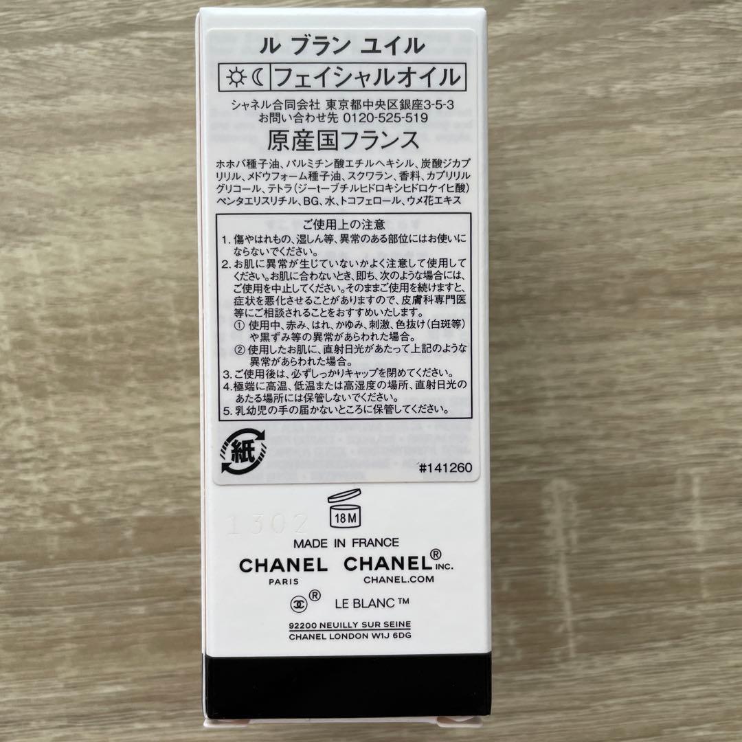 CHANEL LE BLANC HUILE 50ml ルブランユイル