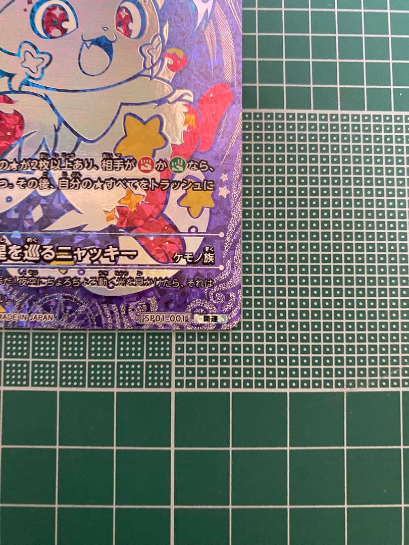 開運コロシアム　星のうんちはどう輝く？の巻　星を巡るニャッキー開運レア　ローダ付