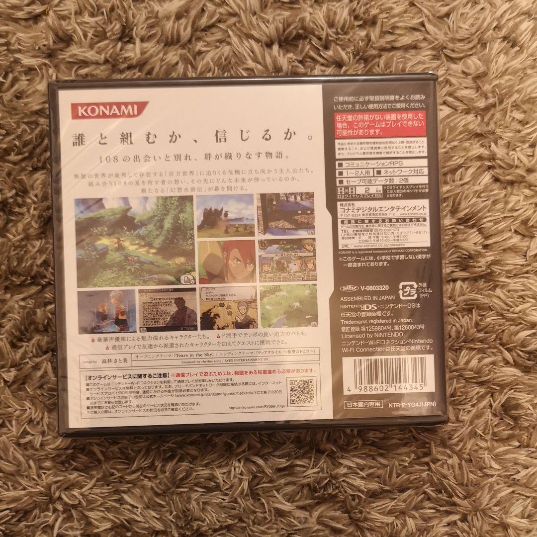 【新品】幻想水滸伝ティアクライスds