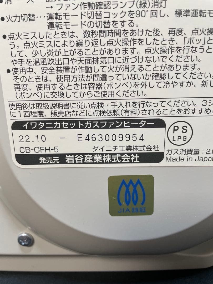 イワタニ 風暖 カセットガスファンヒーター　CB-GFH-5 1368