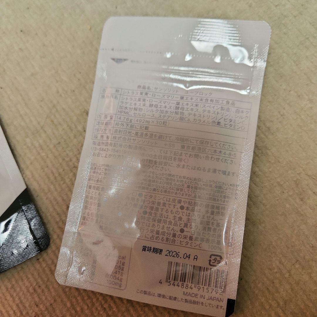 Sunsorit 飲む日焼け止め 3パック