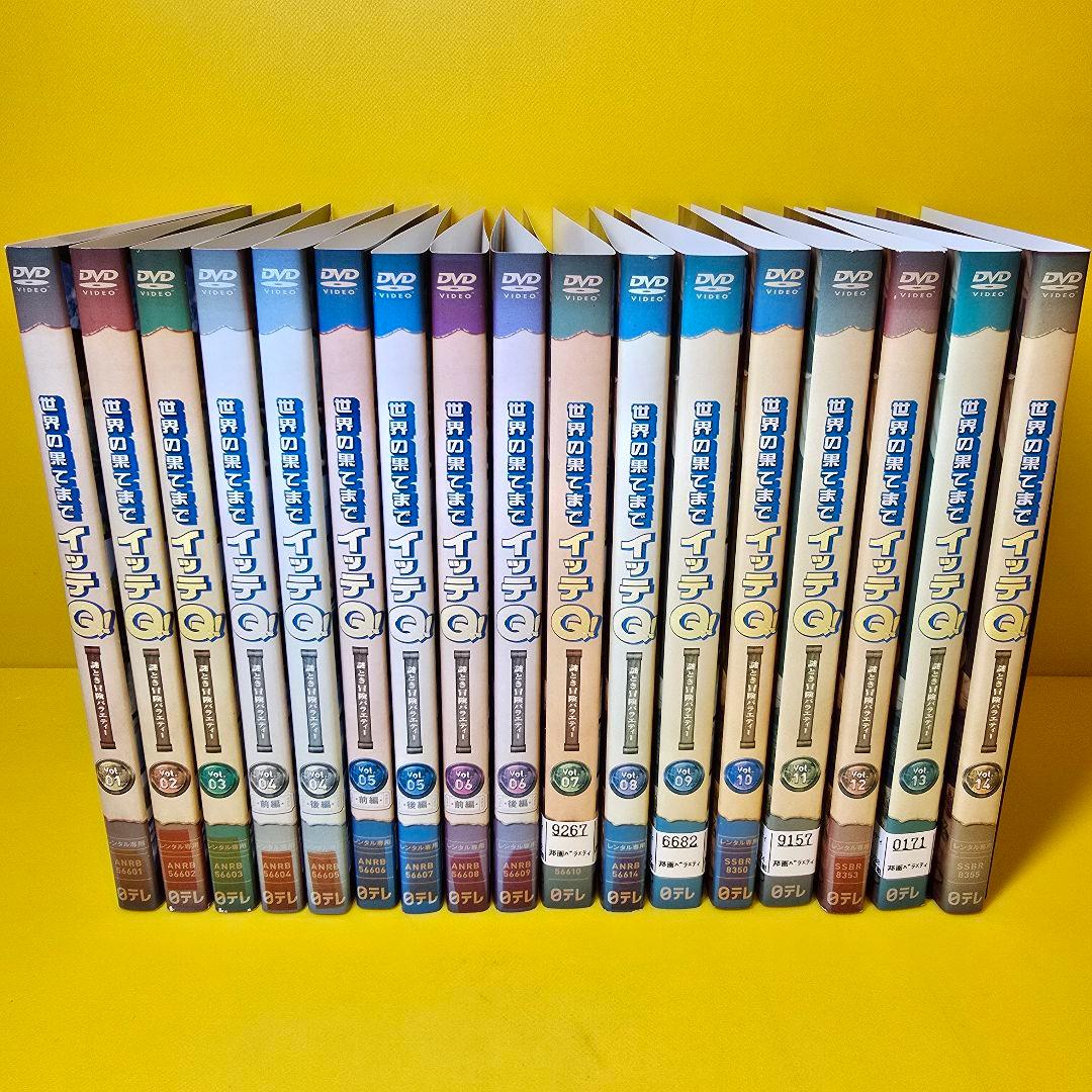世界の果てまでイッテQ! 　DVD バラエティ 全17巻セット