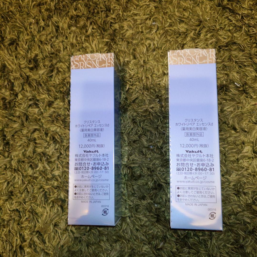 クリスタンス 薬用美白美容液 40ml 2本セット