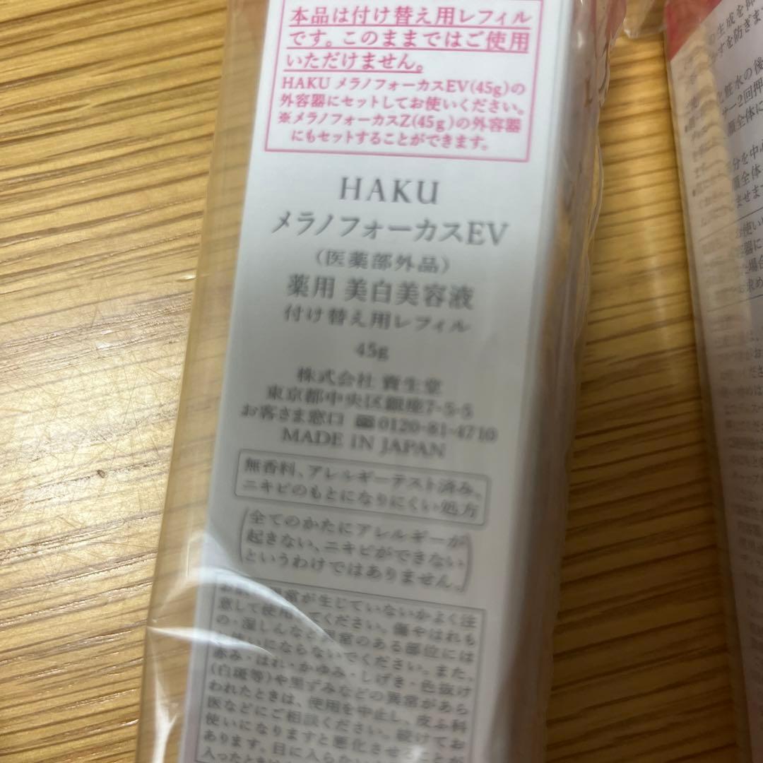 HAKU 美白美容液 メラノフォーカスEV 本体45g×2 レフィル45g×2