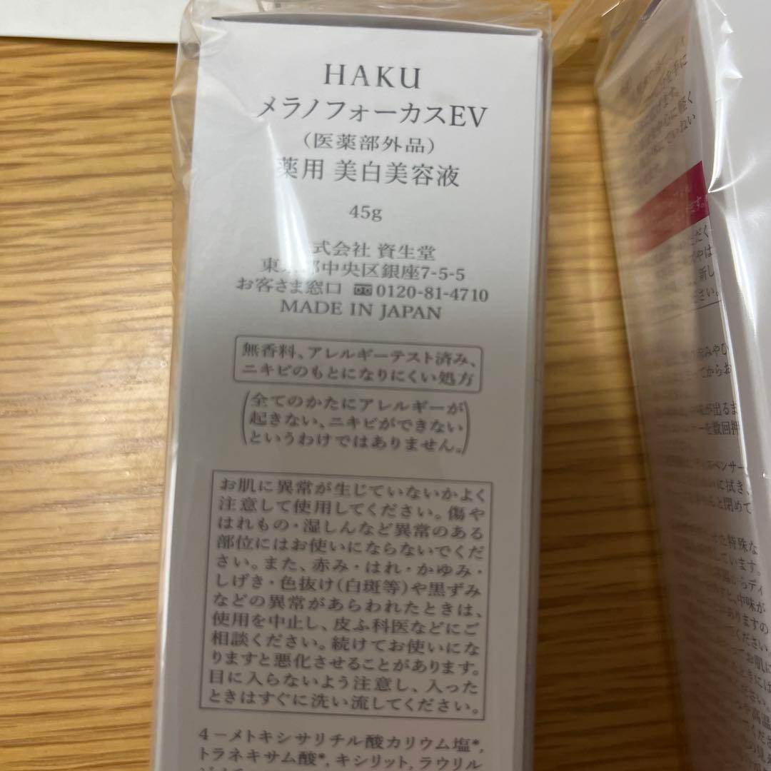 HAKU 美白美容液 メラノフォーカスEV 本体45g×2 レフィル45g×2