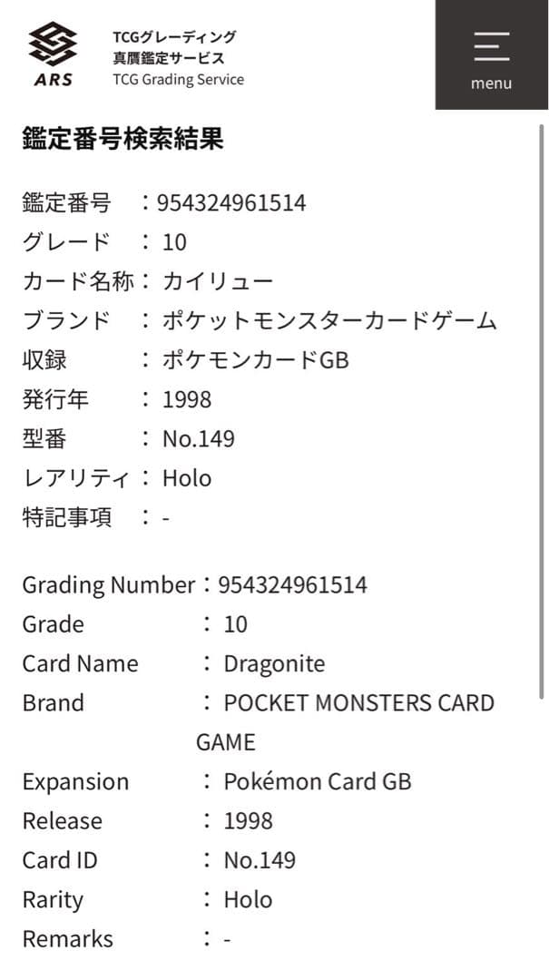 【ARS10】カイリュー　旧裏　ポケモンカードGB プロモ　 PSA10