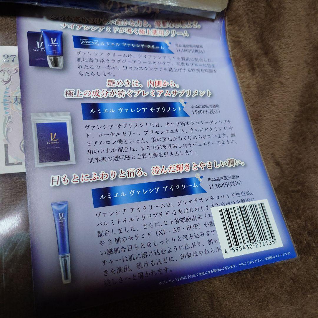 ルミエル　Lumière Valecia クリーム& ファンデーション7点セット