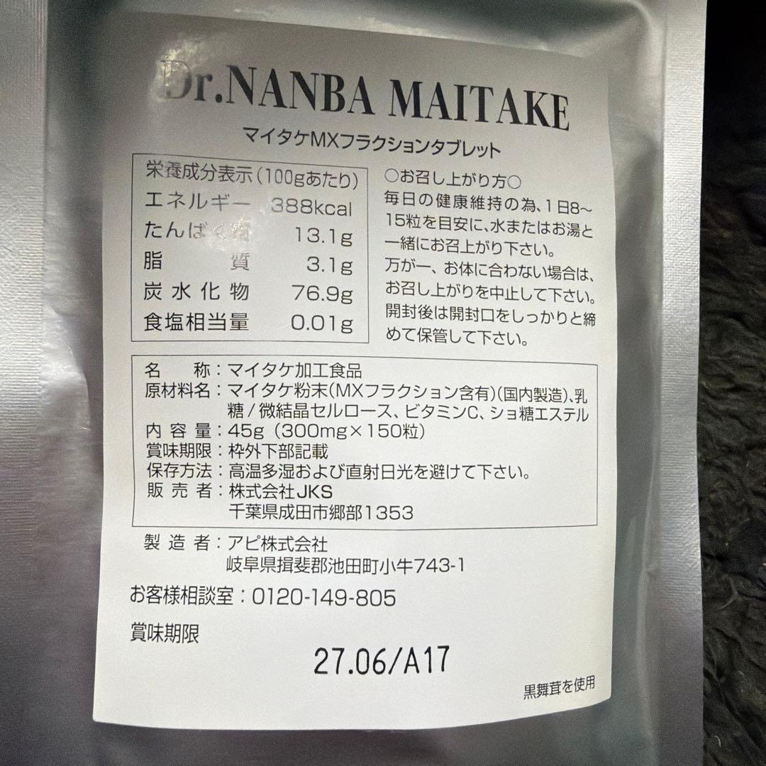 ドクターナンバ マイタケ MXフラクション タブレット 150粒×11袋