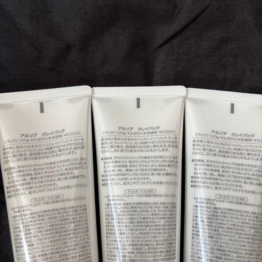 ARSOA CLAY PACK １２０g×3本 ② アルソア　パック