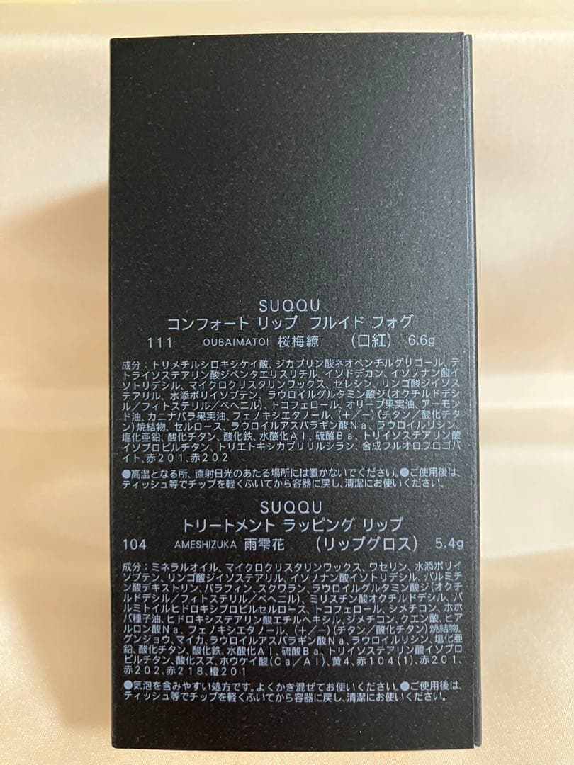 新品未開封‼️ スック20th アニバーサリー　リップ　キット