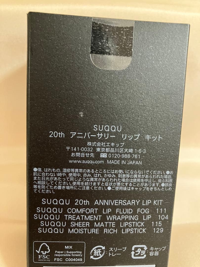 新品未開封‼️ スック20th アニバーサリー　リップ　キット