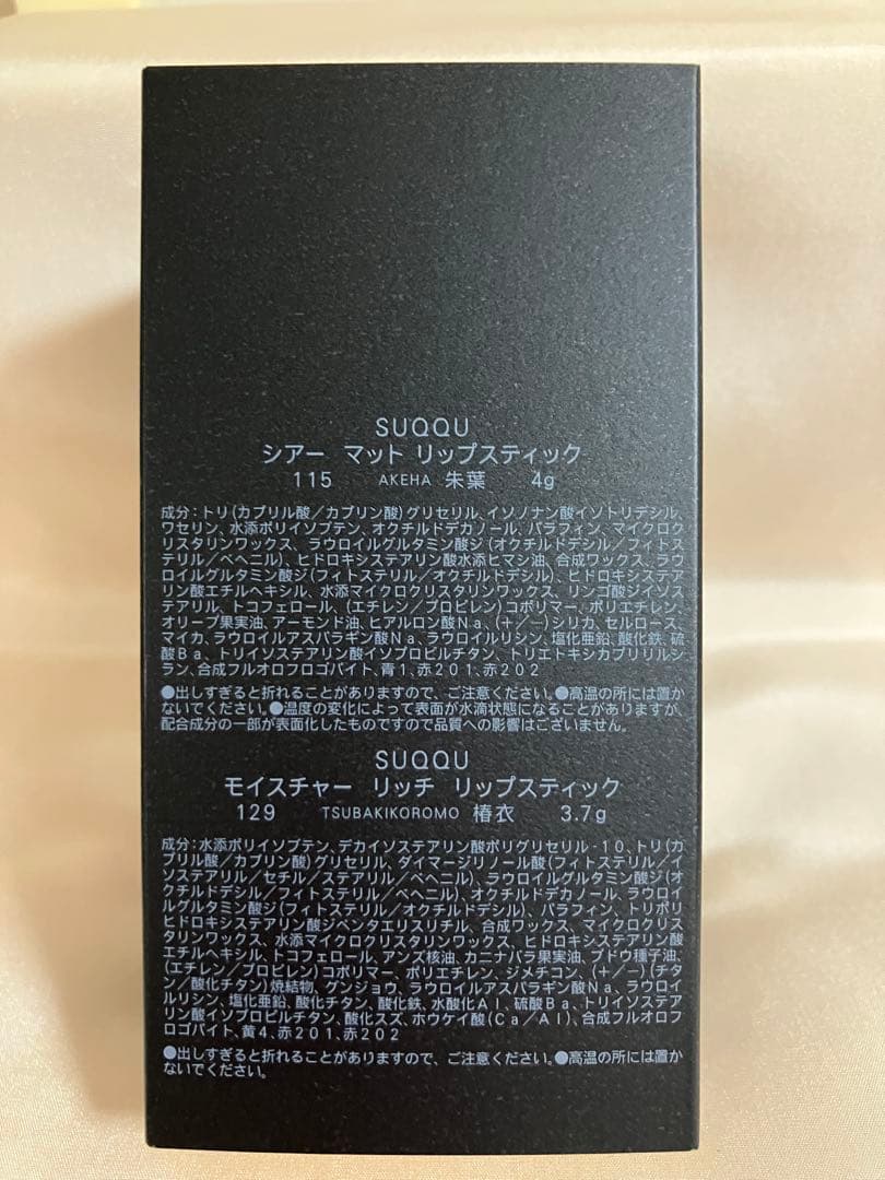 新品未開封‼️ スック20th アニバーサリー　リップ　キット