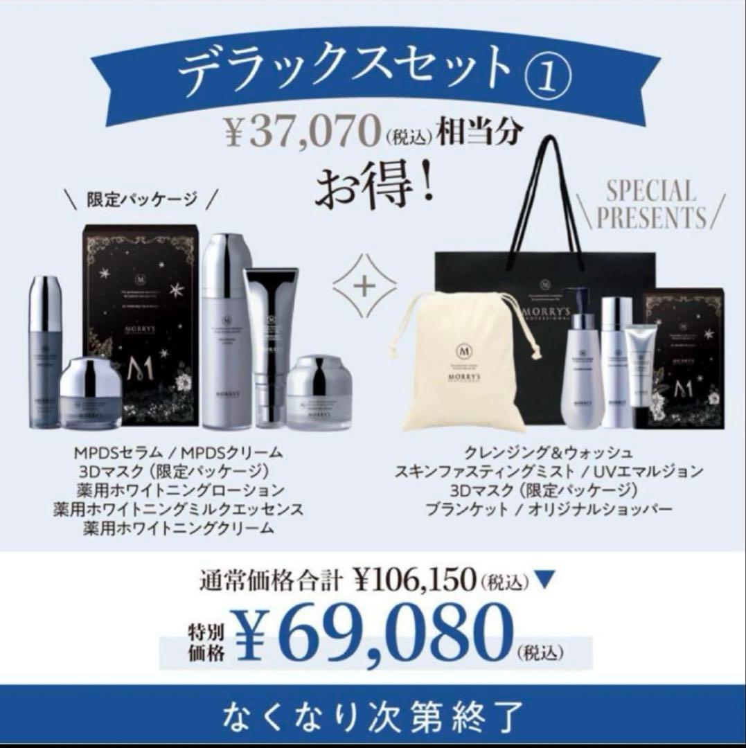 モリーズプロフェッショナル❤️セット