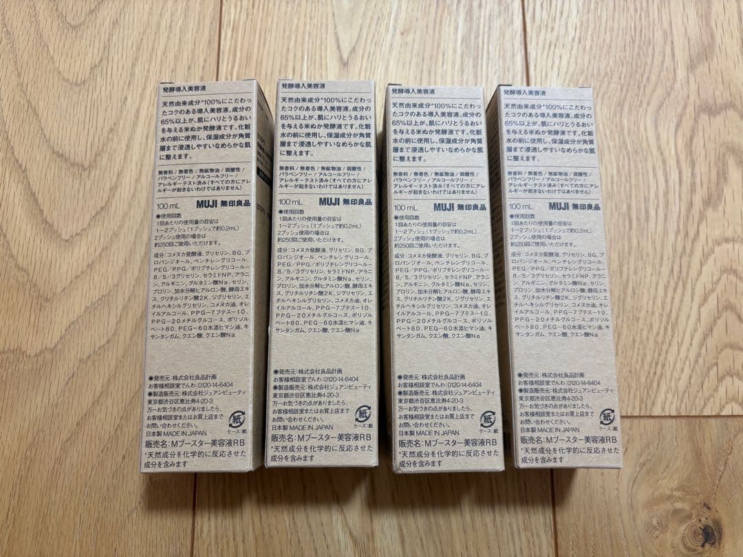 無印良品 発酵導入美容液 100mL 4本セット