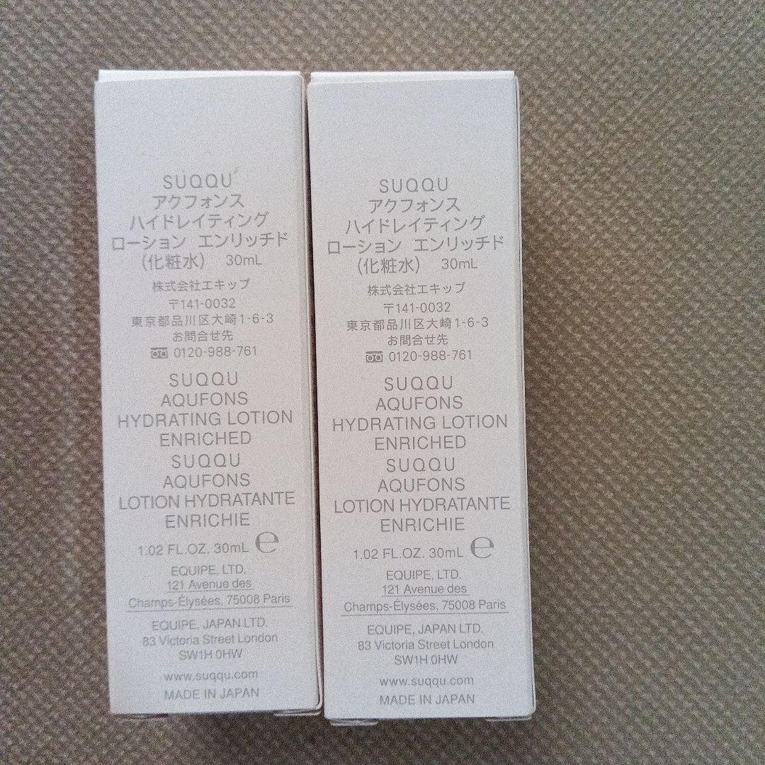 SUQQUアクフォンス化粧水　乳液　美容液