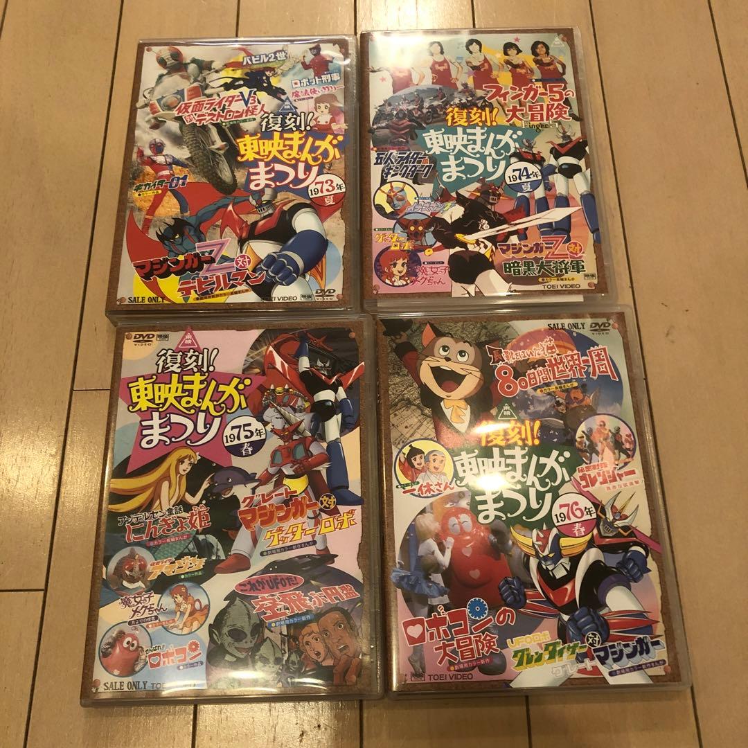 東映まんがまつりDVD