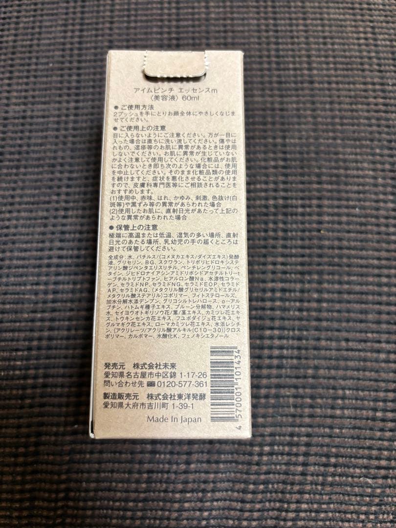 新I'm PINCH エッセンス 60ml