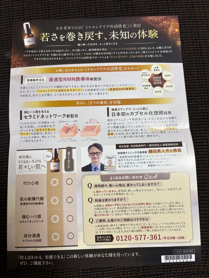 新I'm PINCH エッセンス 60ml