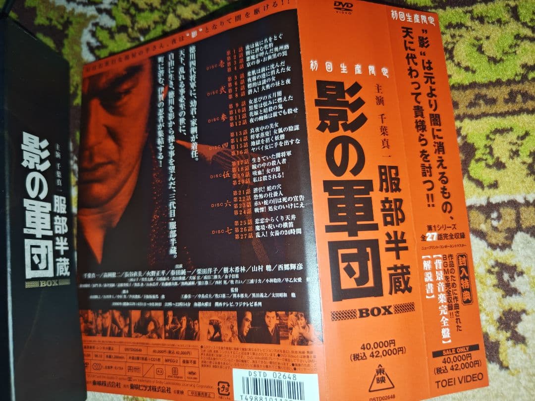 影の軍団　コンプリートDVDBOX　全話全巻セット