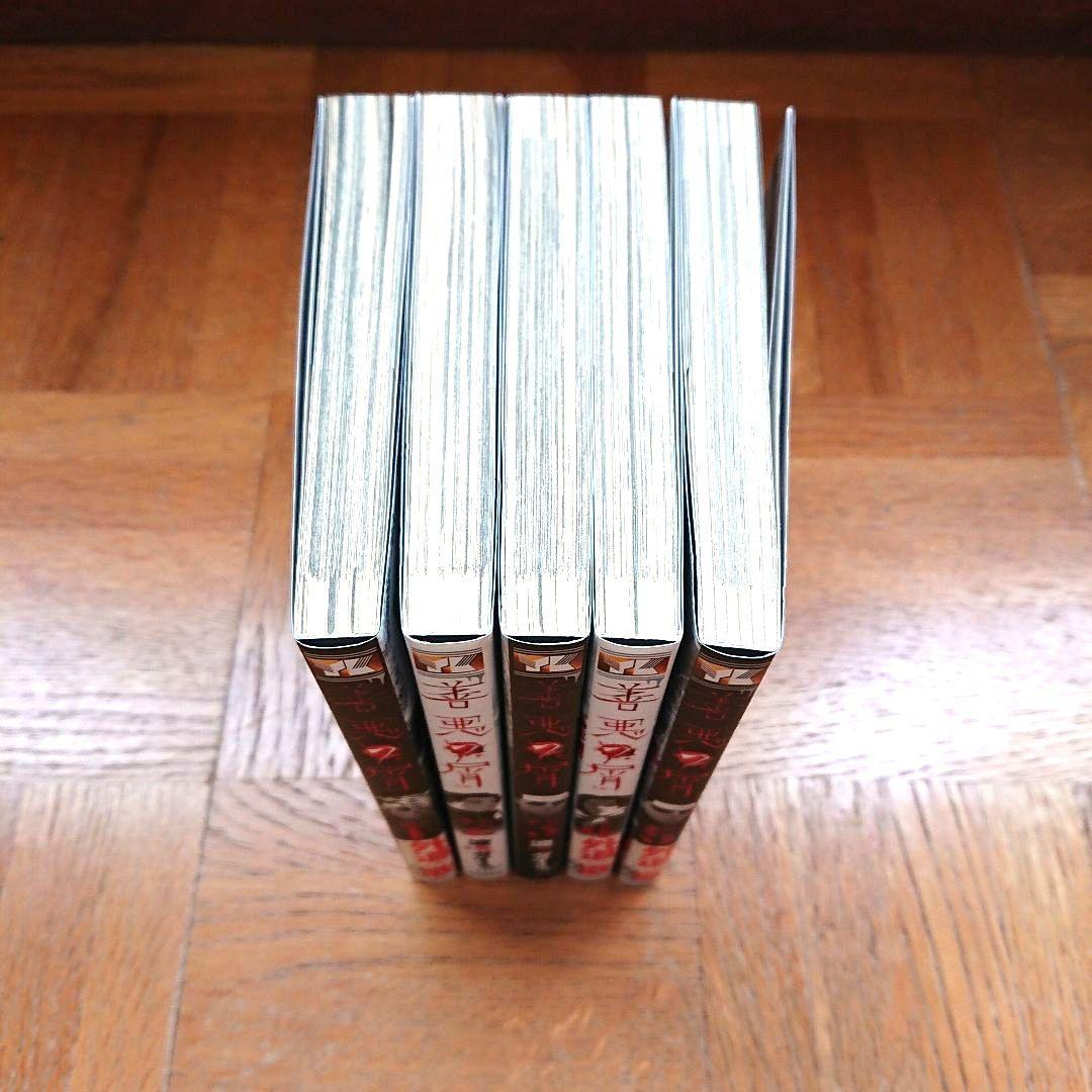 善悪の屑全巻+外道の歌1～11  16冊セット