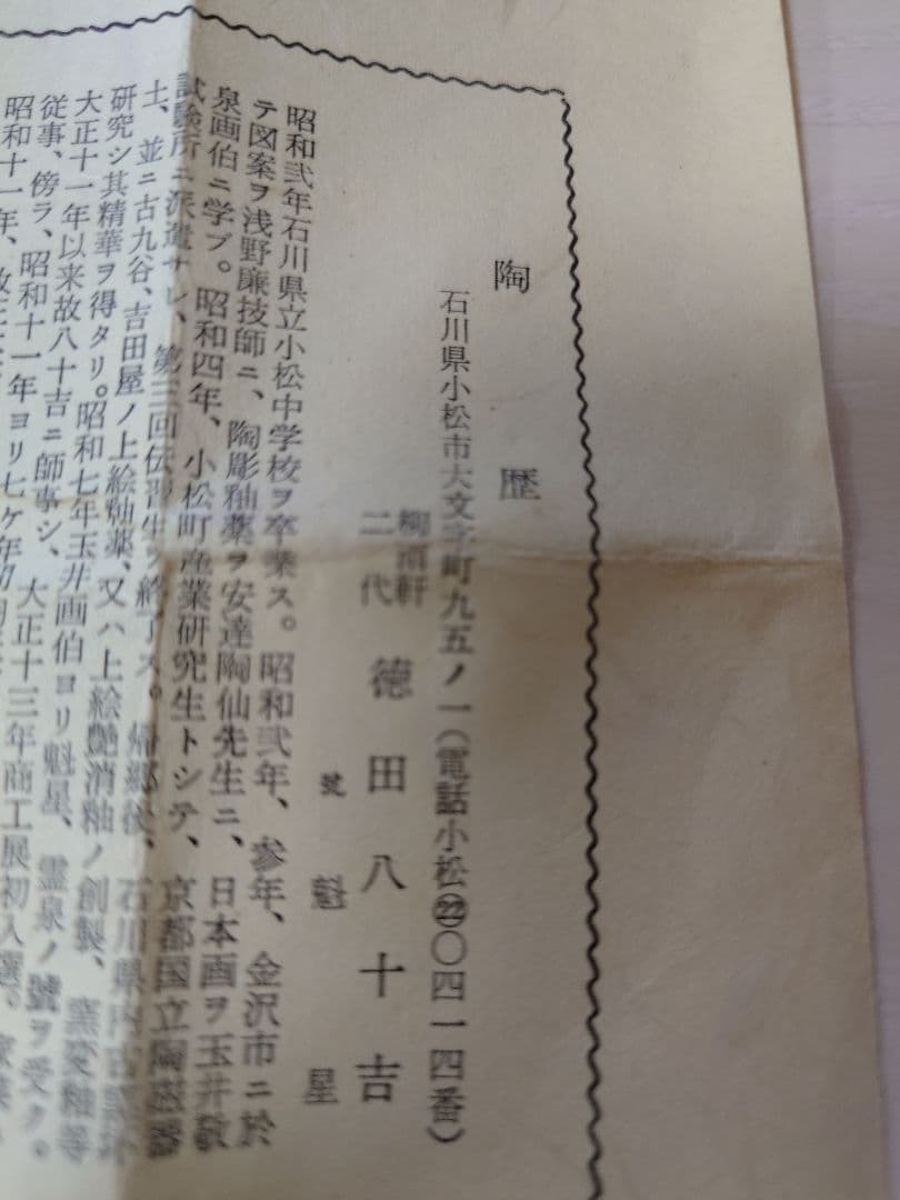 今週末まで　二代徳田八十吉　香炉　Tokuda Yasokichi