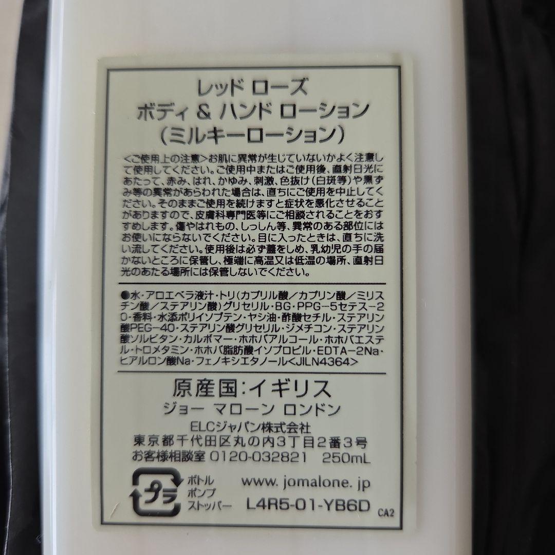 Jo Malone レッドローズ ボディ＆ハンドローション ミルキーローション