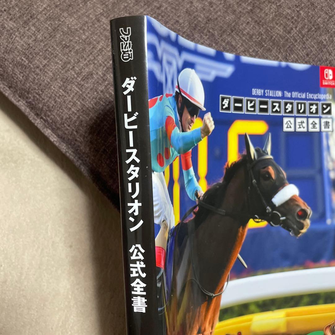 セット品　ダービースタリオン Nintendo Switch 公式全書
