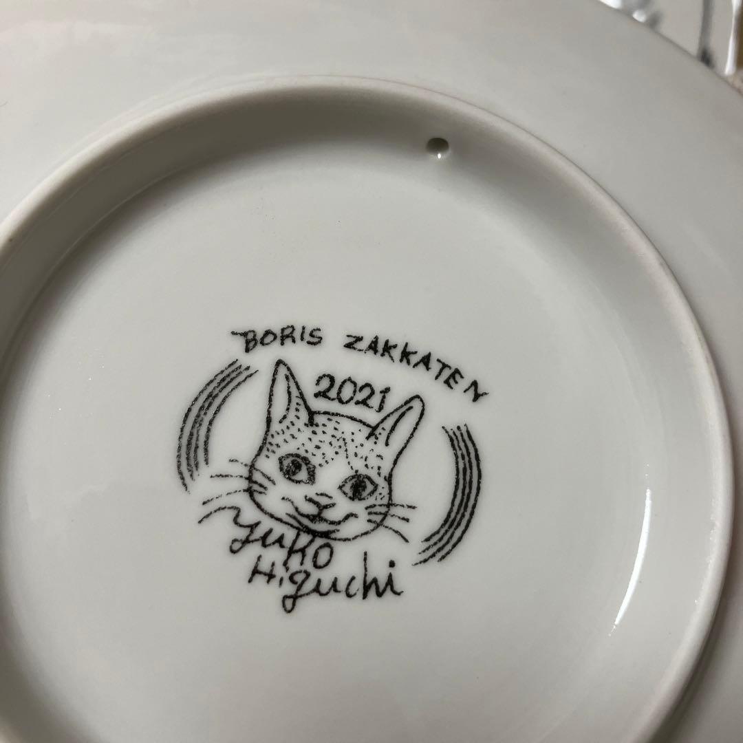 ヒグチユウコ　イヤープレート　2021年　ひとつめちゃん　ボリス雑貨店