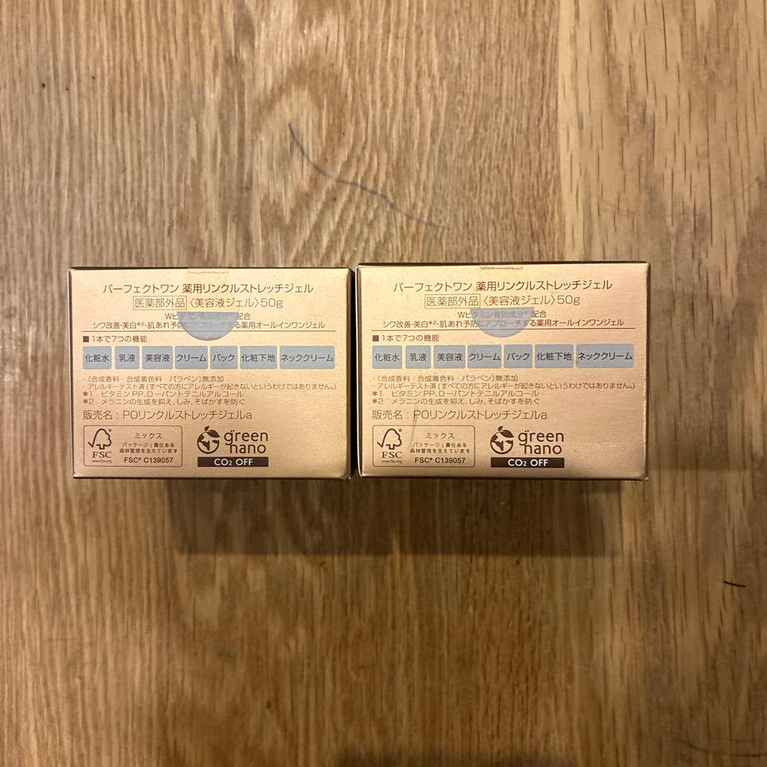 パーフェクトワン　薬用リンクルストレッチジェル50g×2個セット