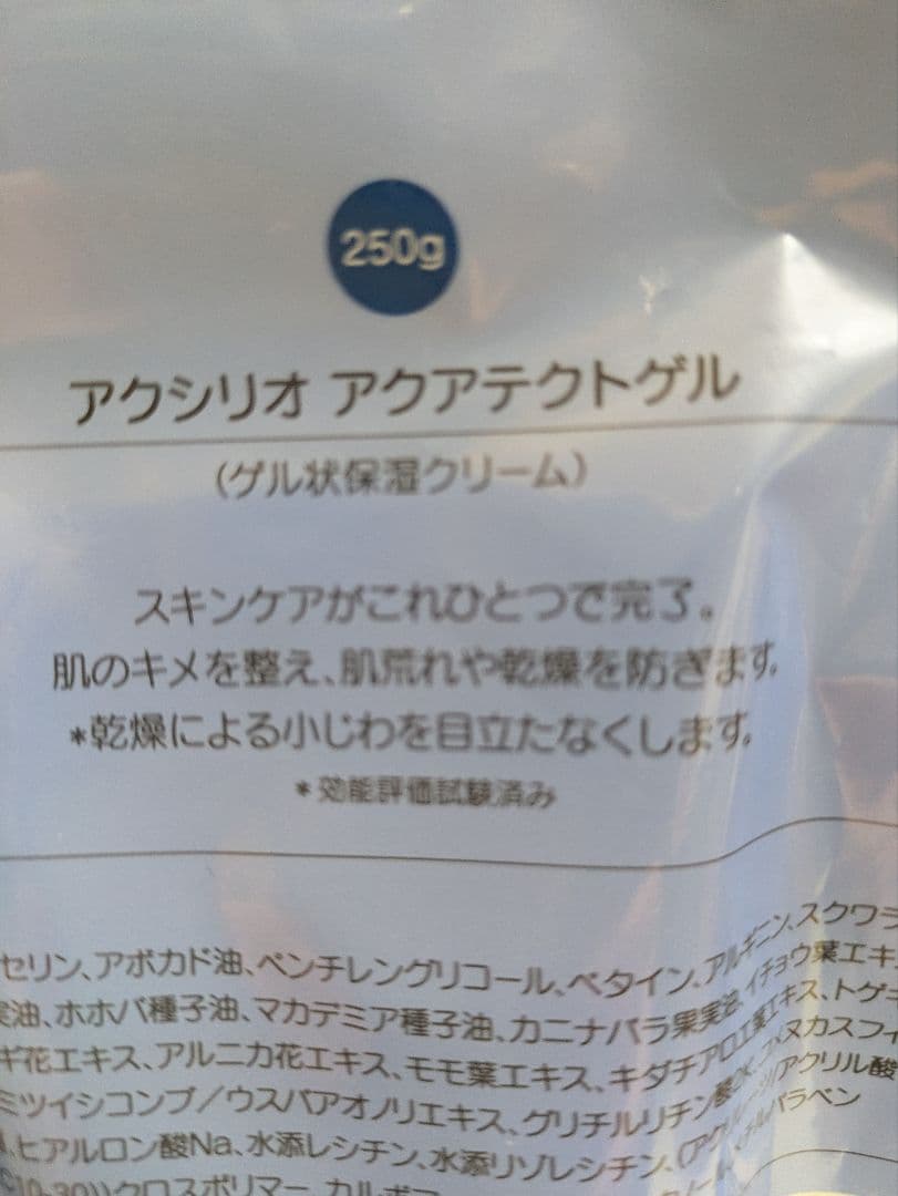 アクシリオ　アクアテクトゲル250g