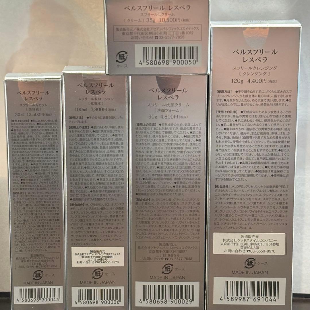 ベルスフリール　レスペラ　5点セット