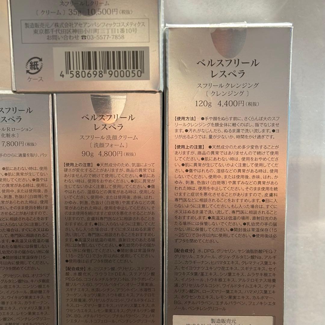 ベルスフリール　レスペラ　5点セット